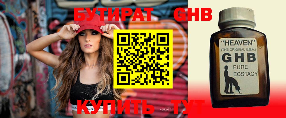 Луховицы  Бутират Butirat  Бутират  Вход с VPN 