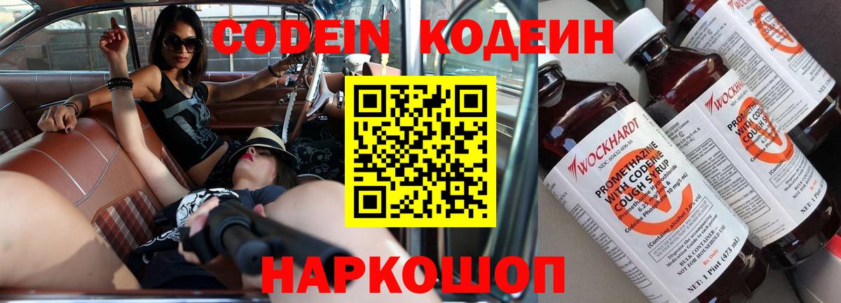 Codein напиток Lean (лин)  Вход с VPN  Кодеин напиток Lean (лин)  Луховицы 