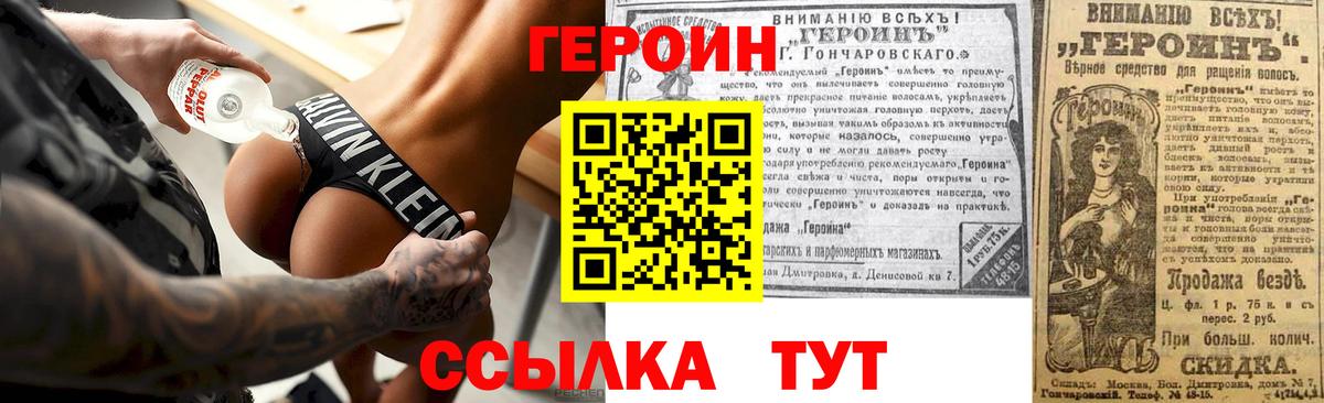 ГЕРОИН герыч Луховицы