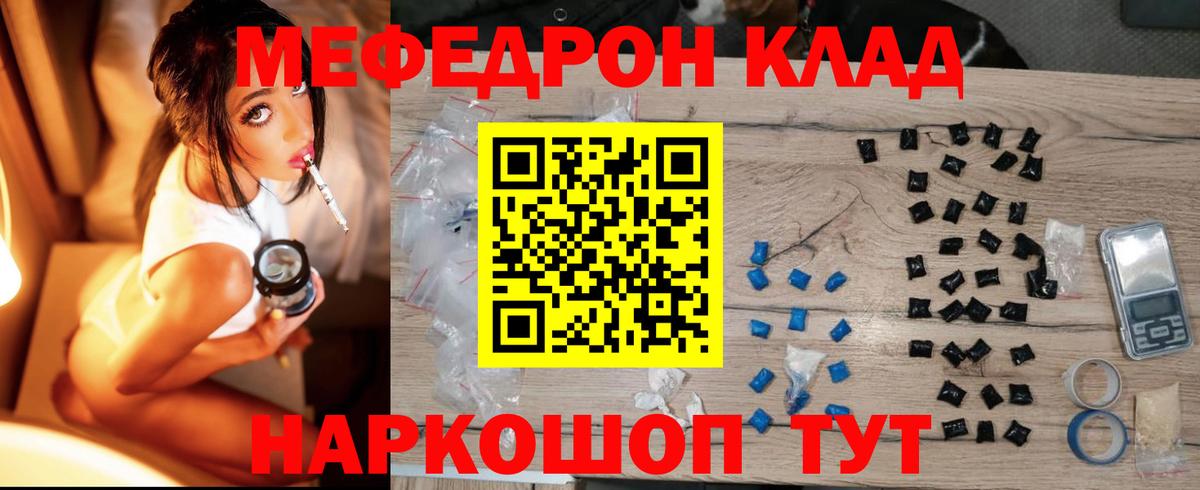 Меф  Луховицы
