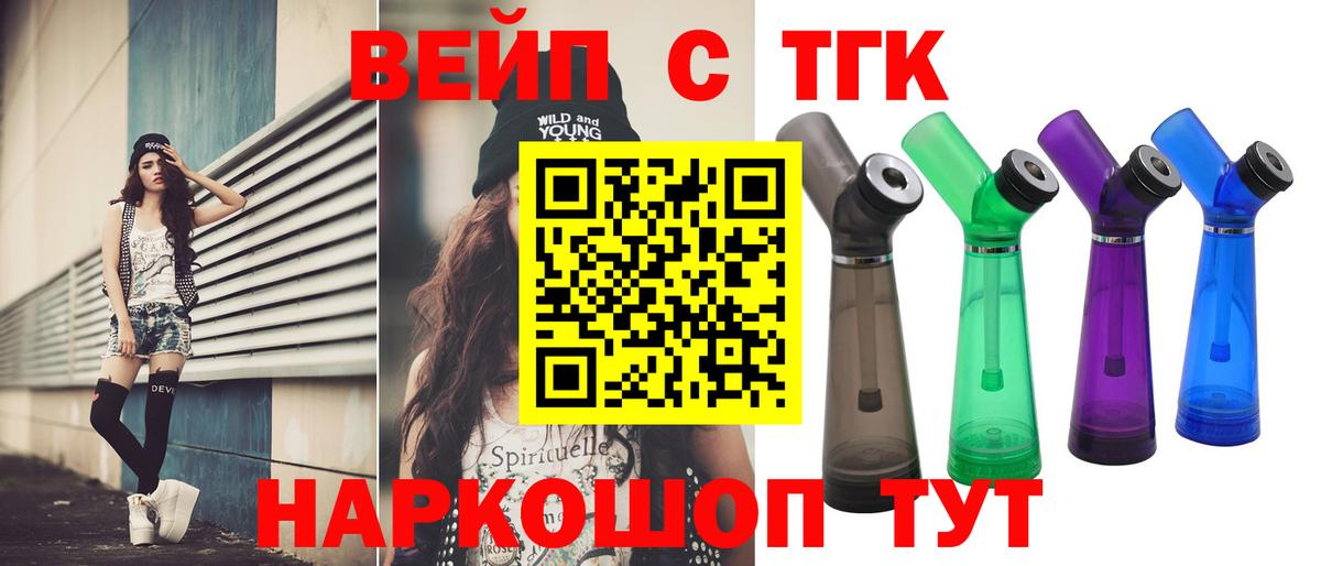 ТГК вейп с тгк Луховицы